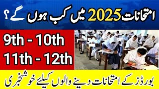 Board Exams 2025 Exams news 202510th k papers kb start hn gye12th class k papers kb start hn gye [upl. by Fulvia78]