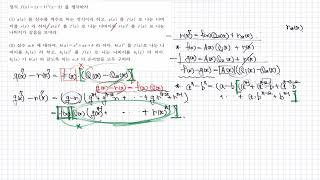 도쿄대 동경대 본고사 다항식의 나눗셈과 미분  東京大學 [upl. by Trip]