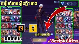 របៀបហែកស្គីនMobile Legend2025 Kaizen Official [upl. by Eillib396]