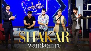 Shakar Wandaan Re  Mesmerizing Reprise by Dj Aoun Ali Khan  Sajjad Jani Abbas Faisal Ramay Dancing [upl. by Cheatham384]