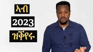 ኣብ 2023 ዝቕየሩ ሓደሽቲ ሕግታት [upl. by Srini]