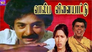 Mohan InVaaliba VizhayattuS S ChandranCovaisaralaV K Ramasamy Mega Hit Tamil Full Comedy Movie [upl. by Quartas68]