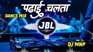 Padhai Chalata Parmod Premi Dj Remix Song  New Bhojpuri Song 2024  Jbl Song  Dj Monu Mnp [upl. by Flossy846]