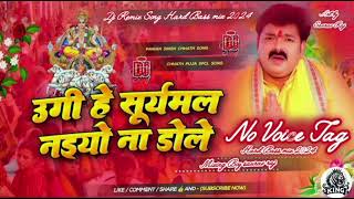 Koyaliya bole Ho gaeli​ Bhore Bhunishar Pawan Singh Chhath puja Song Dj​ No Voice Tag Song Dj Remix [upl. by Namref]