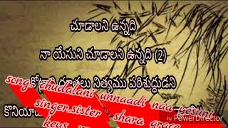 Chudalani unnadi naa yesuniచూడాలని ఉన్నది నా యేసుని [upl. by Repohtsirhc176]