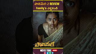 polimera2 movie review 🥳🥳polimera2 styamrajesh kamakshi polimer triller [upl. by Derdlim324]