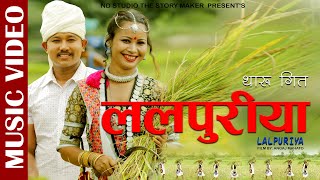 Lalpuriya Tharu Song 2020  By Abadhesh Mahato  Ft Salina Mahato and Dipak Mahato [upl. by Olzsal]