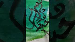 Janam fidai haidery calligraphy painting calligraphy art painting colors shorts viralvideo [upl. by Larrisa]