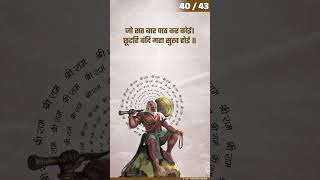 Hanuman Chalisa meaning in Hindi हनुमान चालीसा का अर्थ Part 40 hanumanchalisa [upl. by Ardeid504]