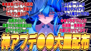 【鳴潮】生放送でVer13からスマホにコントローラー対応することが決定しショアキーパーも実装されて復帰勢や新規勢が大量に流れてきて覇権ゲーになってセルランも安定しそう！に対するみんなの反応集 [upl. by Lenej851]