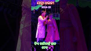 Kie kandinahn hata tekaକିଏ କାନ୍ଦିନାହଁ ହାତ ଟେକDhauli gananatyajatraTitel songJatra mahol202425 [upl. by Jandy945]