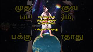 என் பக்தர்கள் முதலில் பக்குவ படவேண்டும் பக்குவம் போதாது [upl. by Aihgn]