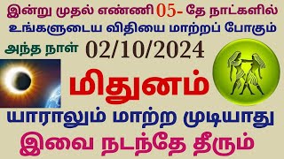 mahalaya amavasya 2024 date tamil mithuna rasi  mahalaya amavasya tharpanam in tamil mithunam [upl. by Nide]