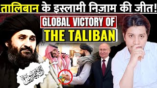 तालिबान के इस्लामी निज़ाम की जीत  Global Victory of the Taliban [upl. by Remmus]