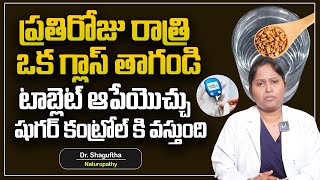 షుగర్ ని పూర్తిగా కంట్రోల్ లో పెట్టుకోవచ్చు  Dr Shaguftha  About Diabetes  SumanTv [upl. by Depoliti]