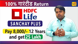 All About HDFC Life Sanchay Plus 2024 I Latest Update amp Example I Terms amp Conditions also discussed [upl. by Corny75]