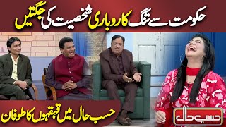 Azizi ki Hakomat ko Jugtain  Azizi as Businessman  Hasb e Haal  Dunya News [upl. by Yemarej669]