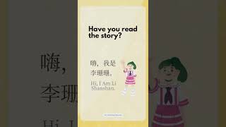 Chinese Story Recommendation  HSK 1 HSK 2  Chinese Graded Readers for Beginners [upl. by Isleana]