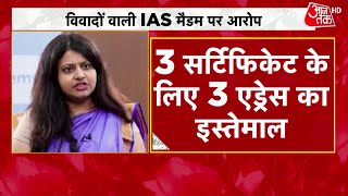 Pooja Khedkar Case विवादों में घिरीं Maharashtra की IAS अधिकारी Pooja Khedkar की बढ़ी मुश्किलें [upl. by Hrutkay490]