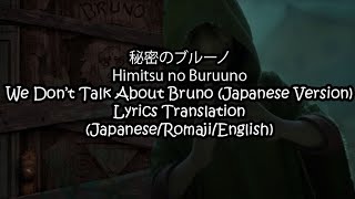 秘密のブルーノWe Dont Talk About Bruno Japanese Version Lyrics Translation SUBROMENG [upl. by Eustashe]