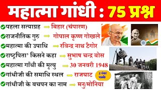 Mahatma Gandhi Important Questions  History Gk in hindi  Modern History  UPSC SSC Railway NTPC [upl. by Reginnej]