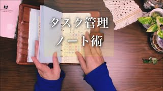 プロジェクトプランナー手帳の使い方｜タスク管理やDoTo管理ノート術｜ガントチャートの使い方｜システム手帳へお引越し [upl. by Yldarb]