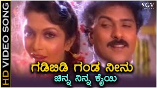 Gadibidi Ganda Neenu  HD Video Song  Gadibidi Ganda  Ravichandran  Ramya Krishnan  Hamsalekha [upl. by Scevo631]