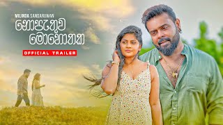 Milinda Sandaruwan  Nopathuwa Mohothaka Official Music Video Trailer [upl. by Eimarej]