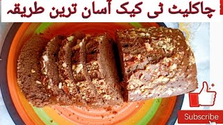 Chocolate tea cake easiest recipe  Cooking with SC [upl. by Eudosia]