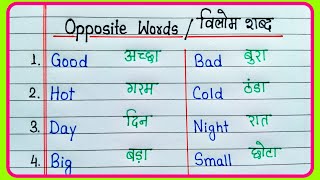 Opposite words in English and Hindi  Opposite Words  Vilom Shabd Hindi aur English mein  Antonyms [upl. by Burdelle]