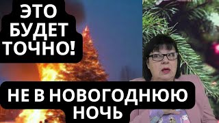 Я знаю точно когда будут обстрелы Январь месяц который принесёт Украине Предсказание [upl. by Conrado]