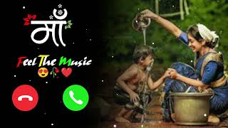 माँ रिंगटोन 2024 Maa Ringtonell maa Ringtone mobile ringtone watsapp Ringtone call ringtone [upl. by Nirihs]