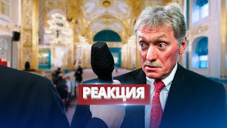 Кремль отреагировал на отправку войск НАТО в Украину  Резонансное заявление [upl. by Asenaj858]