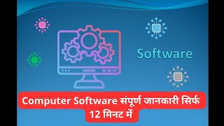 Computer Software 💻 in Hindi  Study with Rj [upl. by Croom]