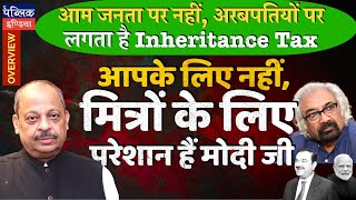 Inheritance Tax It is for Billionaires Not For Common Man Modi Scared for his Friends  Overview [upl. by Neerac]