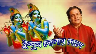 Kusum Dolay Dole Shamaray  Anup Jalota [upl. by Viridissa906]