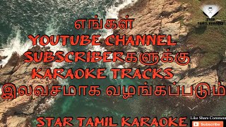 Salomiya சலோமியா HD Karaokeதேவா அவர்களின் கலக்கல் கானாLyrics in Tamil Movie Kannethire Thonrinal [upl. by Eelam]