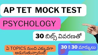 Ap tet psychology mock test paper psychology important topicsmocktestdsc2024tetdsc [upl. by Ami]