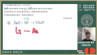 【化學指考解析】無機化合物—98指考17 [upl. by Bergmann]