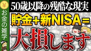 【昭和51年以前生まれ必見】日本人の老後は絶望的…2060代の年代別平均貯金額がヤバすぎる… [upl. by Burn670]