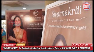 Smart City ‘SWARNA KRITI’ An Exclusive Collection Handcrafted in Gold at MALABAR GOLD amp DIAMONDS [upl. by Remliw]