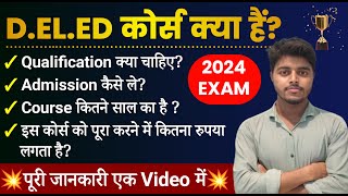 What is DELED COURSE  2024  DElEd Course Kya Hota hai  DELED Syllabus 2024  Bihar deled [upl. by Cletis178]