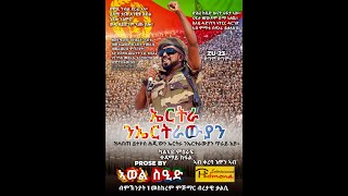 ኤርትራ ንኤርትራውያንERITREA FOR ERITREANS [upl. by Adyaj]