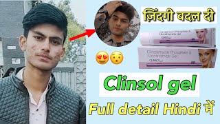 Clinsol gel  clinsol gel review in hindi clindamysin phosphate clinsolgel clinsol [upl. by Jeniece]