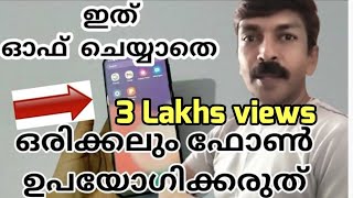 ഇത് ഓഫ് ചെയ്തിട്ട് ധൈര്യമായി ഫോൺ ഉപയോഗിച്ചോളൂ  Mobile safety  Mobile security Mobile privacy [upl. by Heydon]