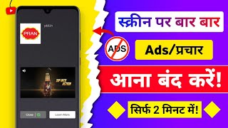 ad kaise band kare  mobile me ads kaise band kare 2024  mobile screen par add aana kaise band kare [upl. by Adnoloy510]