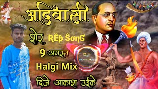 आदिवासी सेर New Gondi Adiwasi Sher Marathi Mix Dj Akash Uikey Mp28 Mehrakhapa [upl. by Chellman]