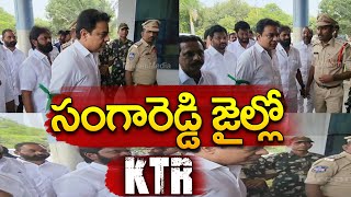 BRS MLA KTR To Visit Sangareddy Central Jail  సంగారెడ్డి జైల్లో KTR  iDream Eluru [upl. by Grunenwald282]