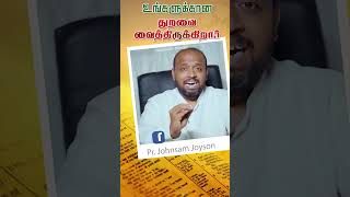 உங்களுக்கான துறவை வைத்திருக்கிறார் shorts biblestudy dailyverse jeconiahmedia johnsamjoyson [upl. by Campy]