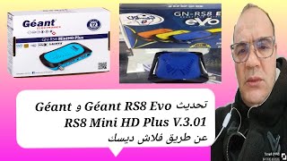 تحديث جديد لجهازي الاستقبال Géant RS8 Evo و Géant RS8 Mini HD Plus V301  تحديثRS8EvoV301 [upl. by Uriisa]